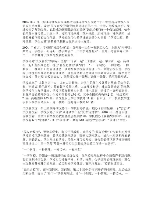 “民汉合校的成功范例