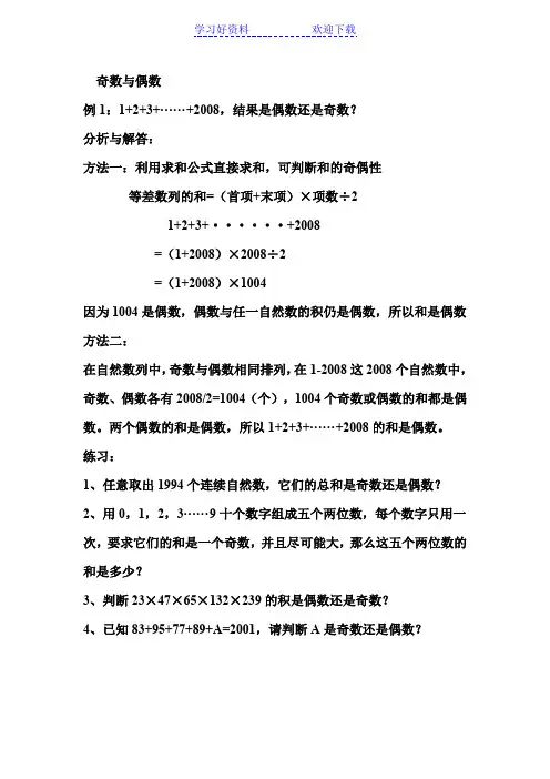 五年级奥数(奇数与偶数)