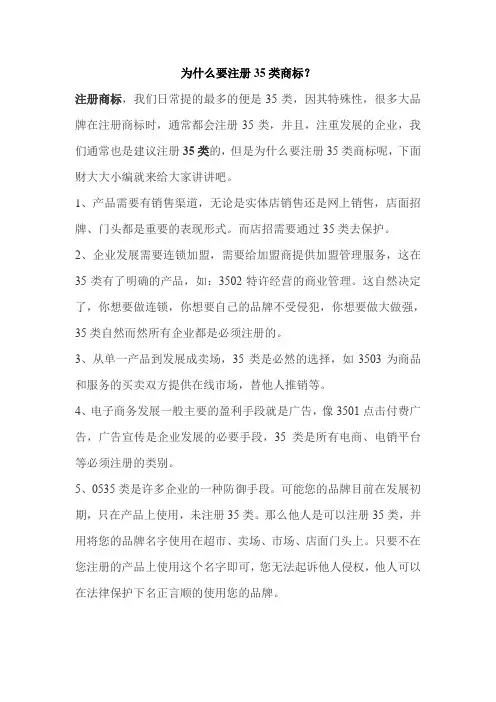 为什么要注册35类商标？