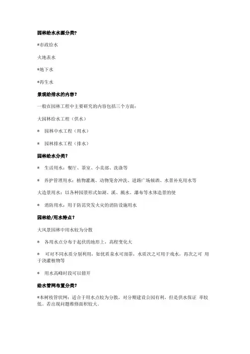 景观园林给排水