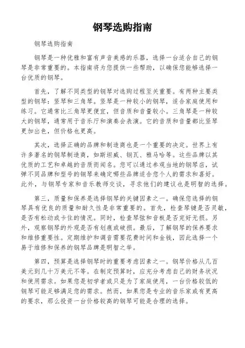 钢琴选购指南