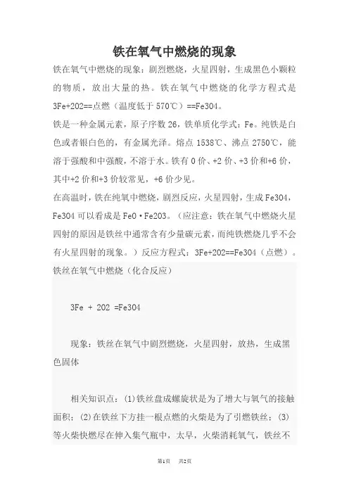九年级化学铁在氧气中燃烧的化学方程式