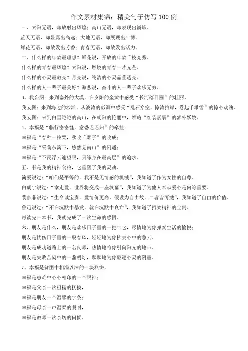 精美句子仿写100例
