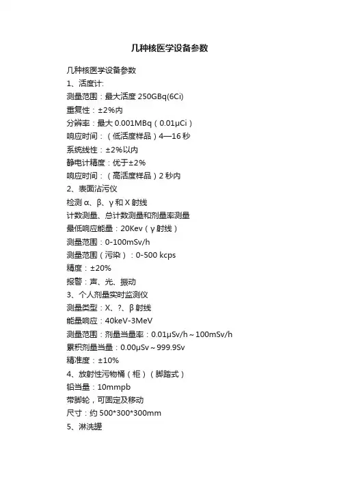 几种核医学设备参数
