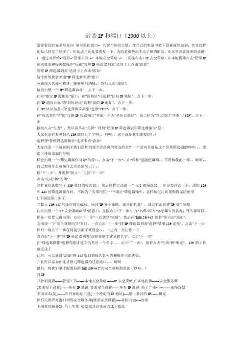 封杀IP和端口(2000以上)