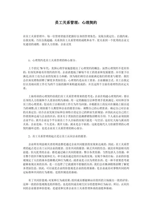 员工关系管理：心理契约