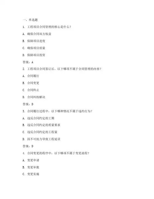 工程项目管理第五章答案