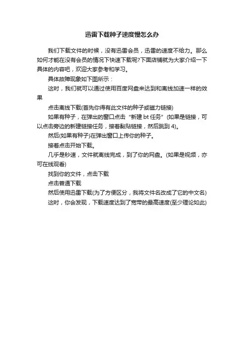 迅雷下载种子速度慢怎么办