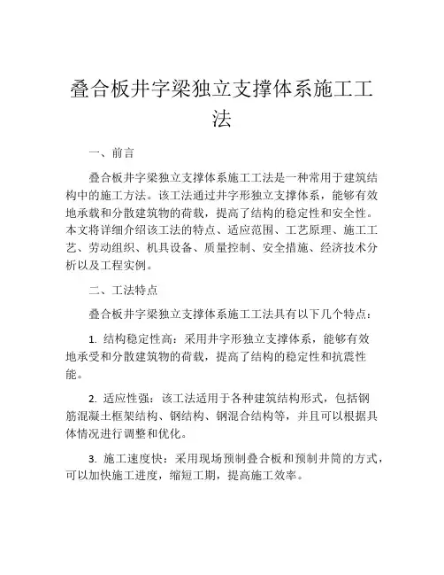叠合板井字梁独立支撑体系施工工法