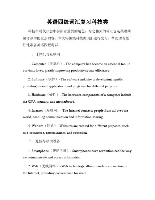 英语四级词汇复习科技类