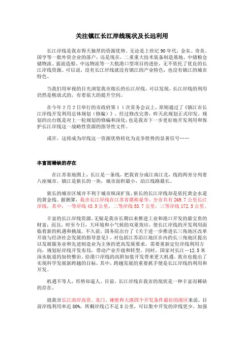 关注镇江长江岸线现状及长远利用
