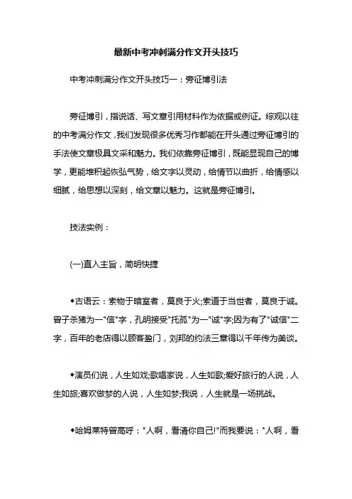 最新中考冲刺满分作文开头技巧