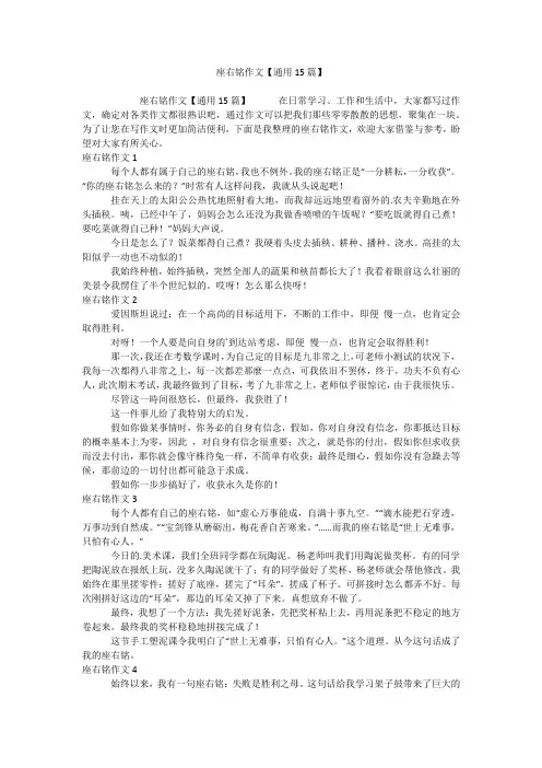 座右铭作文【通用15篇】
