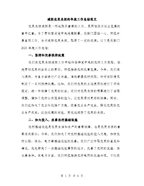 减轻农民负担的年度工作总结范文（二篇）