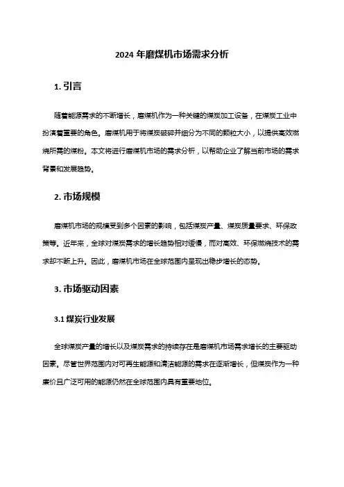 2024年磨煤机市场需求分析