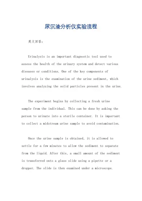 尿沉渣分析仪实验流程