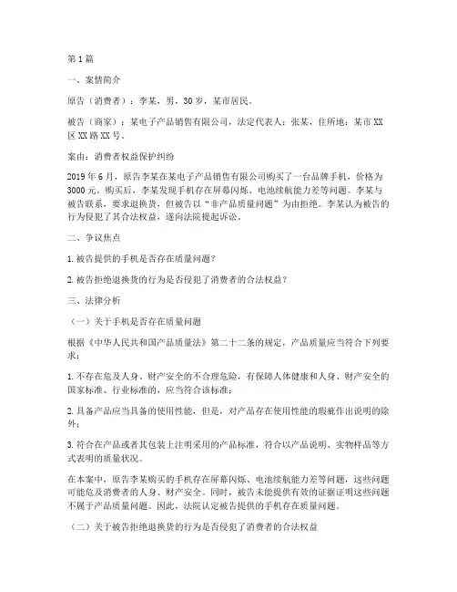 客服服务法律案例分析题(3篇)