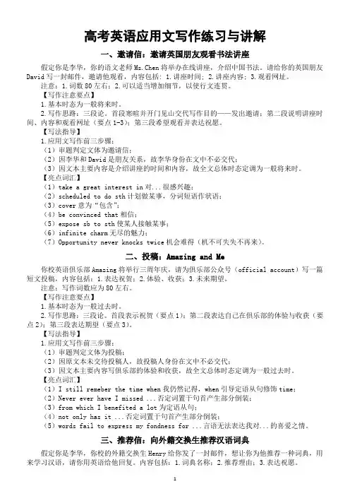 高中英语2024届高考复习应用文写作练习与讲解0928(共8篇)