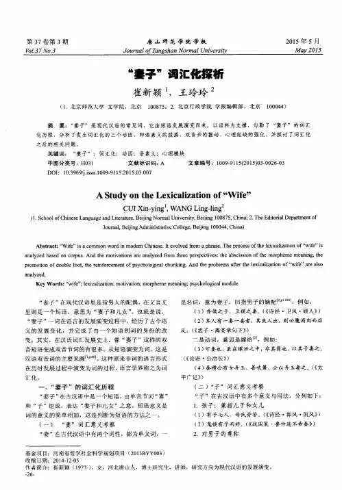 “妻子”词汇化探析