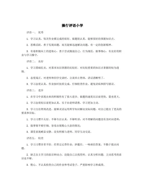 操行评语小学