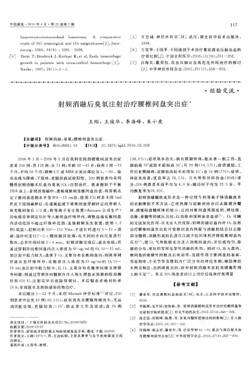射频消融后臭氧注射治疗腰椎间盘突出症