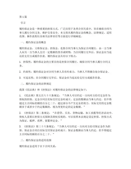 履约保证金的法律规定(3篇)