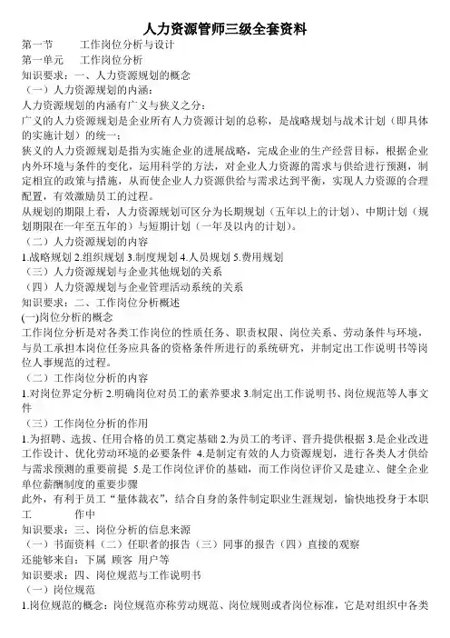 人力资源管师三级全套资料