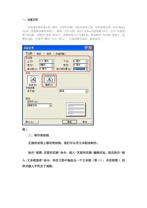试卷制作步骤