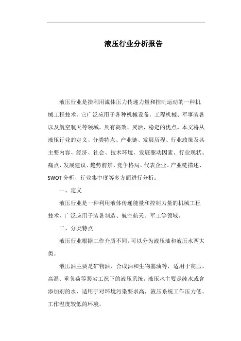 液压行业分析报告