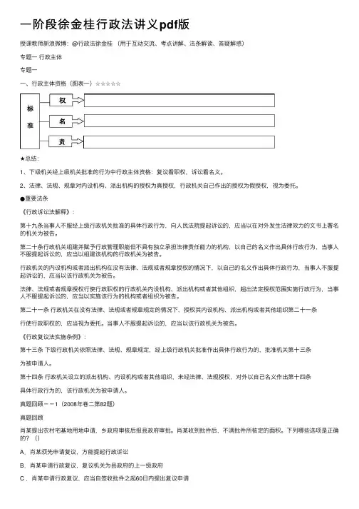一阶段徐金桂行政法讲义pdf版