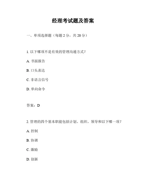 经理考试题及答案