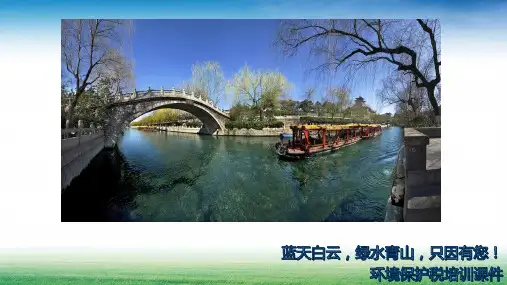 环境保护税课件