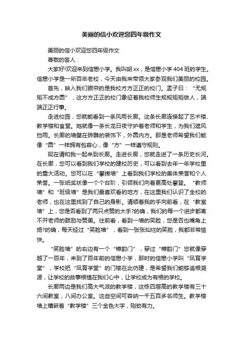 美丽的信小欢迎您四年级作文