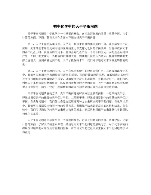 初中化学中的天平平衡问题