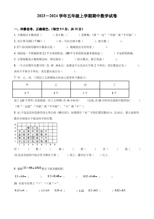 北师大版数学五年级上册《期中测试卷》有答案解析