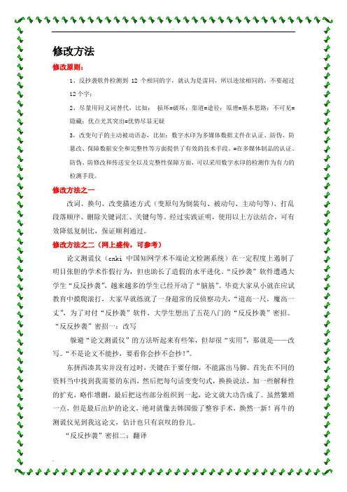 论文修改秘籍