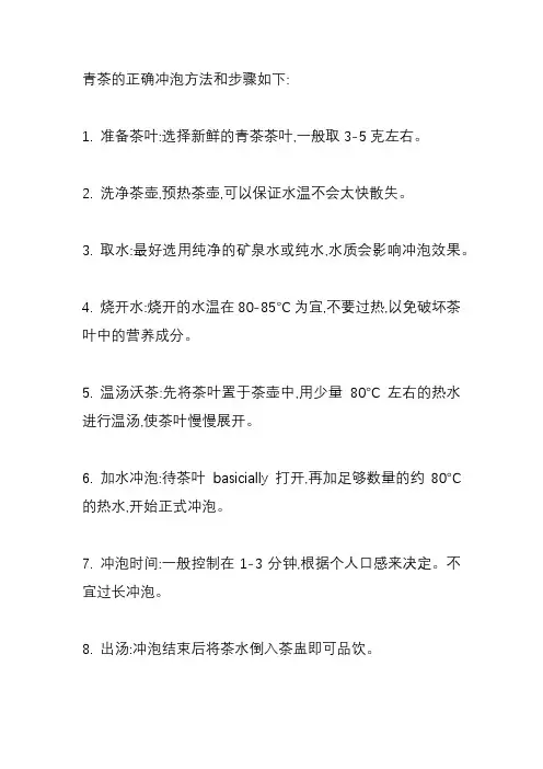 青茶的冲泡方法和步骤