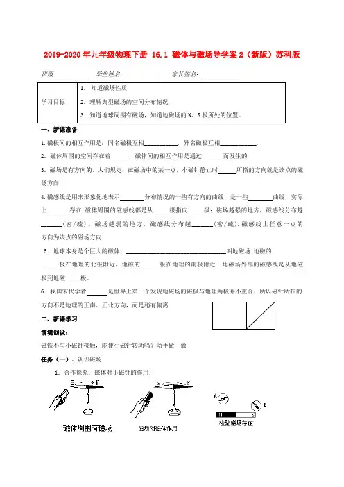 2019-2020年九年级物理下册 16.1 磁体与磁场导学案2(新版)苏科版