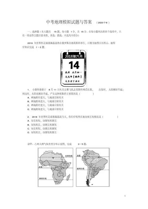 2020中考地理模拟试题与答案(-7-6)