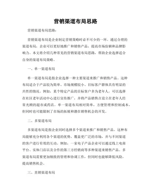 营销渠道布局思路