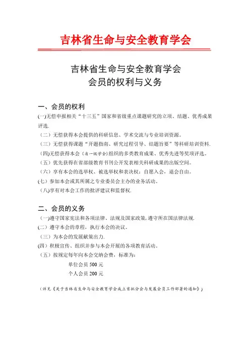 【会员的权利与义务】