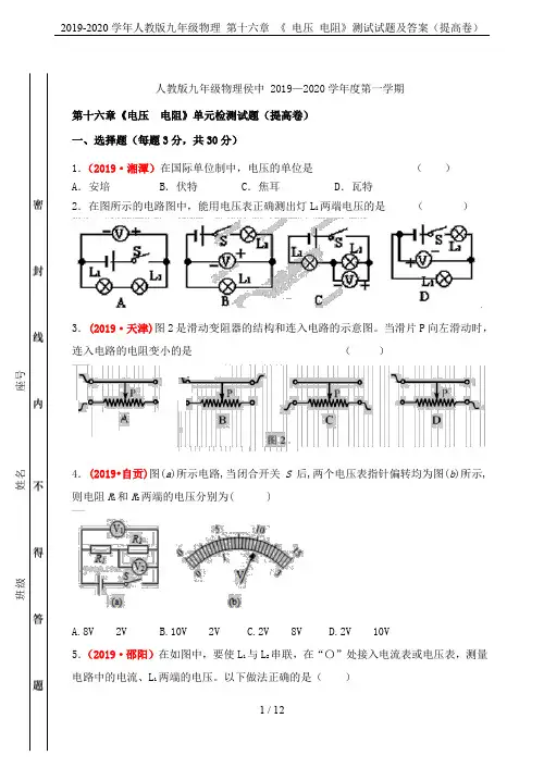 2019-2020学年人教版九年级物理 第十六章 《 电压 电阻》测试试题及答案(提高卷)
