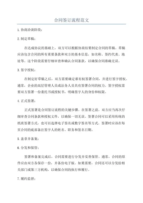 合同签订流程范文