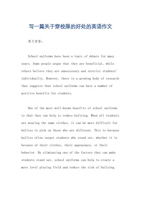 写一篇关于穿校服的好处的英语作文