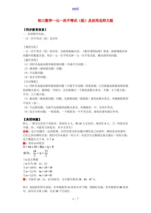 九年级数学一元一次不等式(组)及应用北师大版