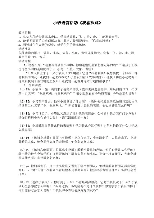 小班绘本《我喜欢跳》