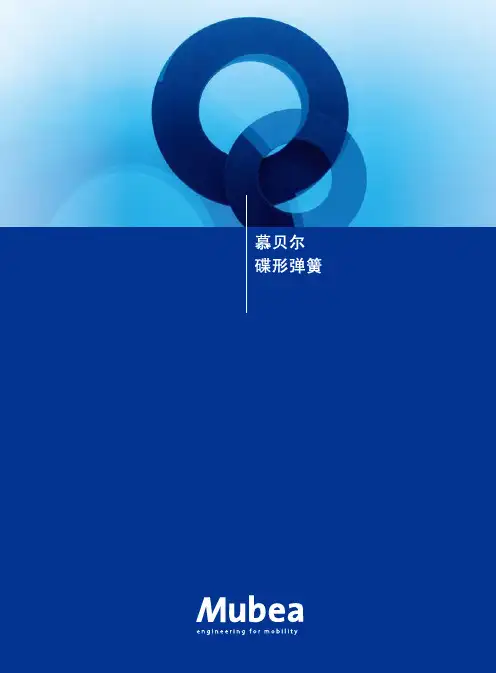 碟型弹簧手册2012
