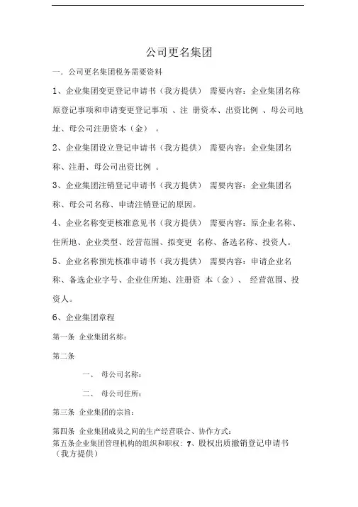 公司更名集团流程
