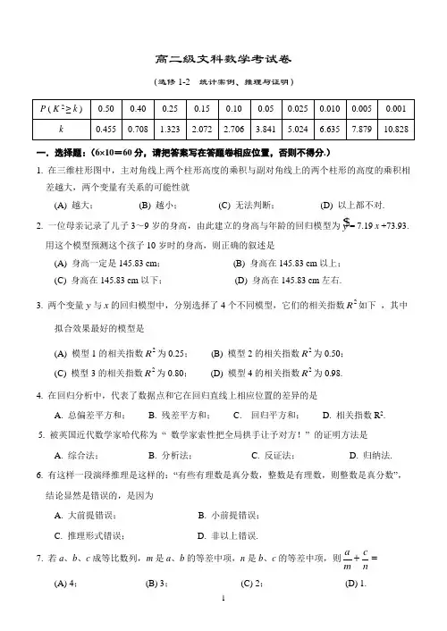 高二文科选修1-2(第一、二章)考试卷