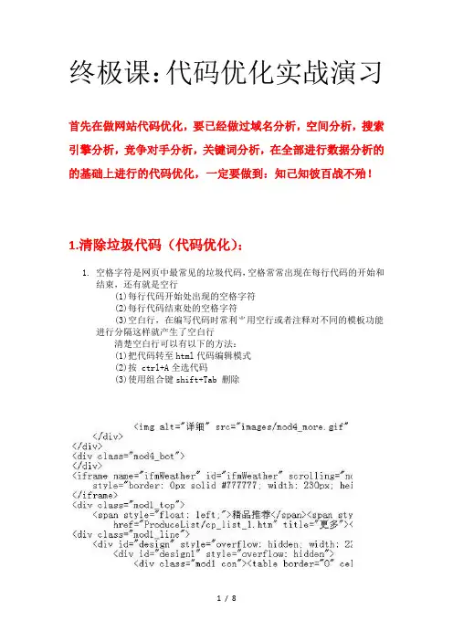代码优化终极课：代码优化实战演习